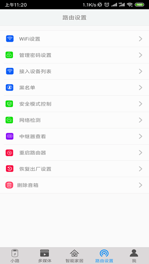 小路音箱软件截图2