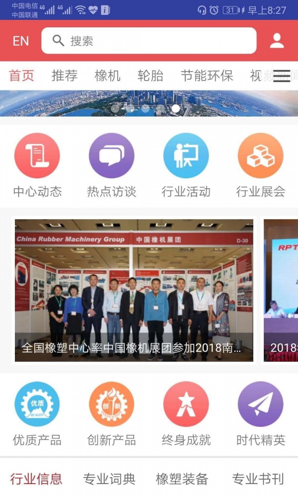 中国橡塑装备软件截图0