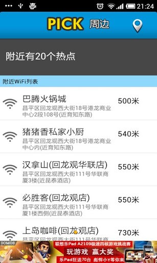 WiFi无线猎手软件截图2