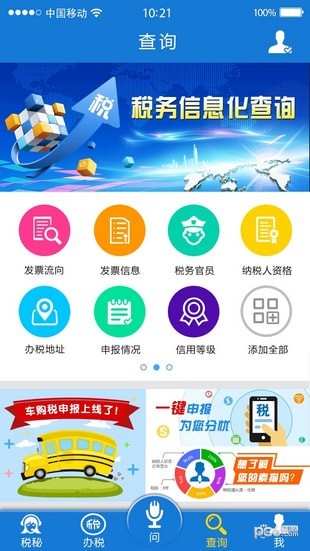 云南税务软件截图1