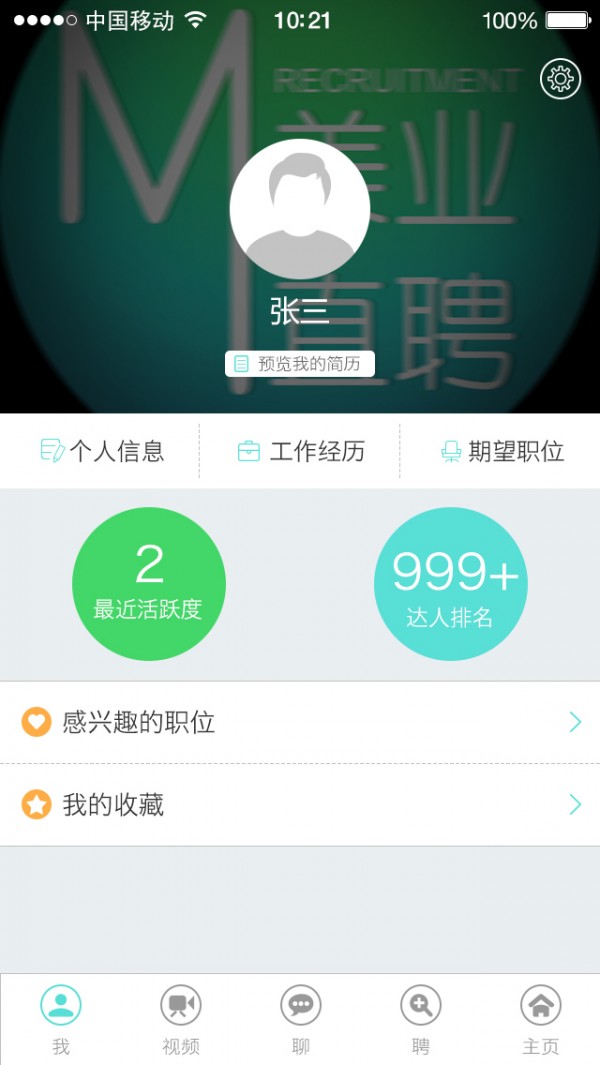 美业直聘软件截图3