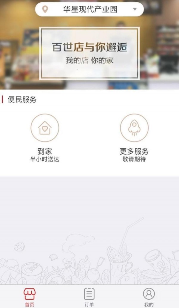 百世邻里软件截图1