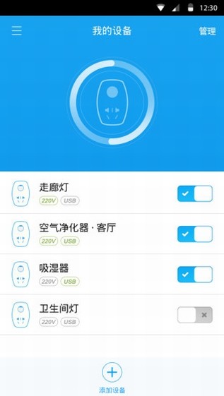 创维智能家居软件截图1