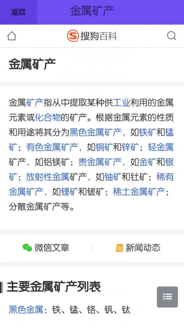 西北矿业网软件截图3