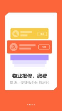 汇东e家软件截图1