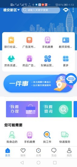 政通雄安软件截图0