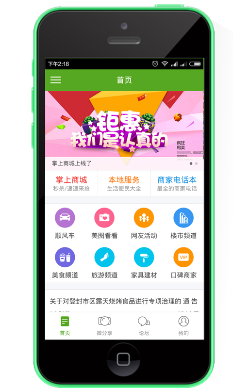 掌上登封软件截图0