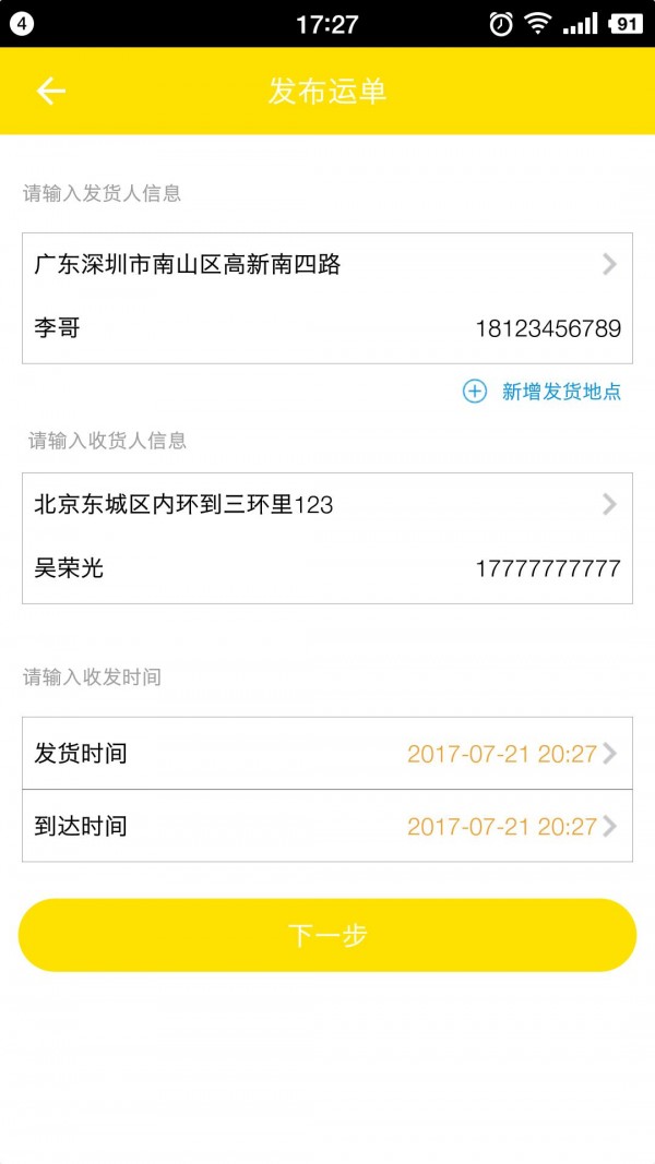 菜亿车货主版软件截图1