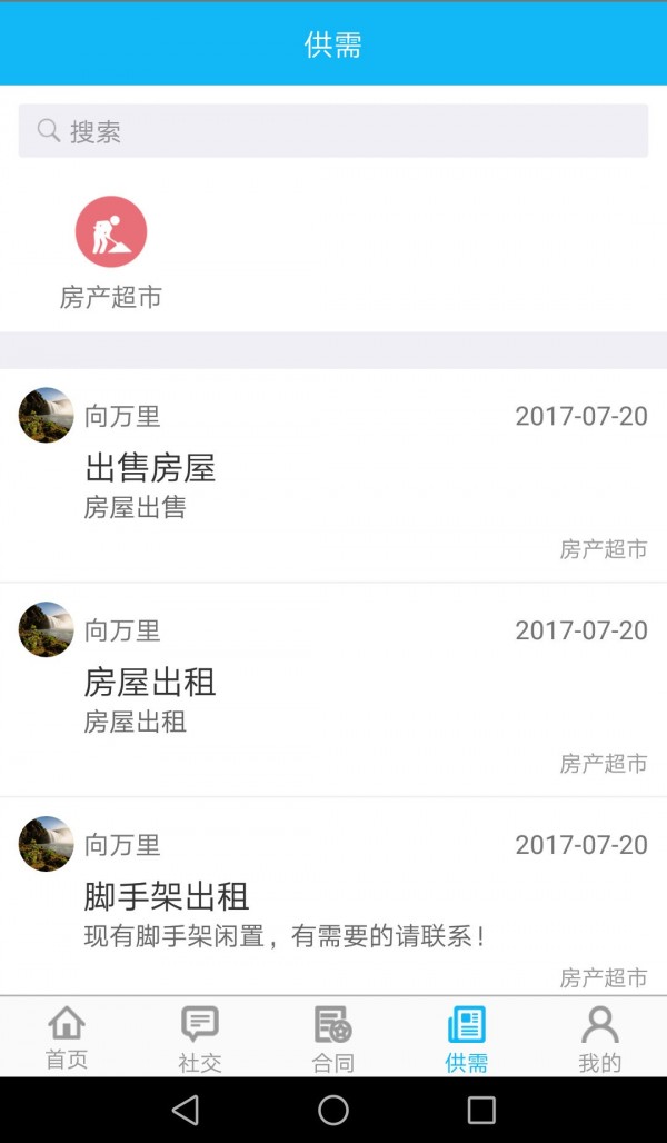 贵阳住建软件截图2