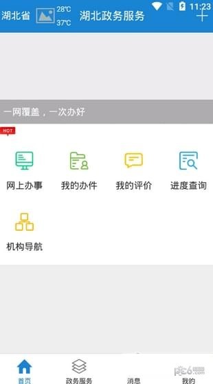 湖北政务服务软件截图2