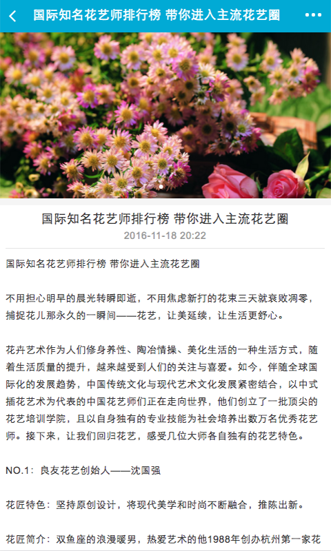 山东花艺培训网软件截图3