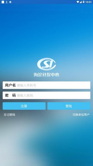 海淀社保软件截图0