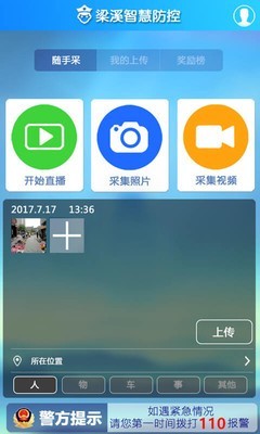 梁溪守卫者软件截图2