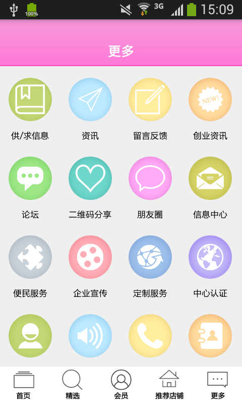 接发网软件截图2