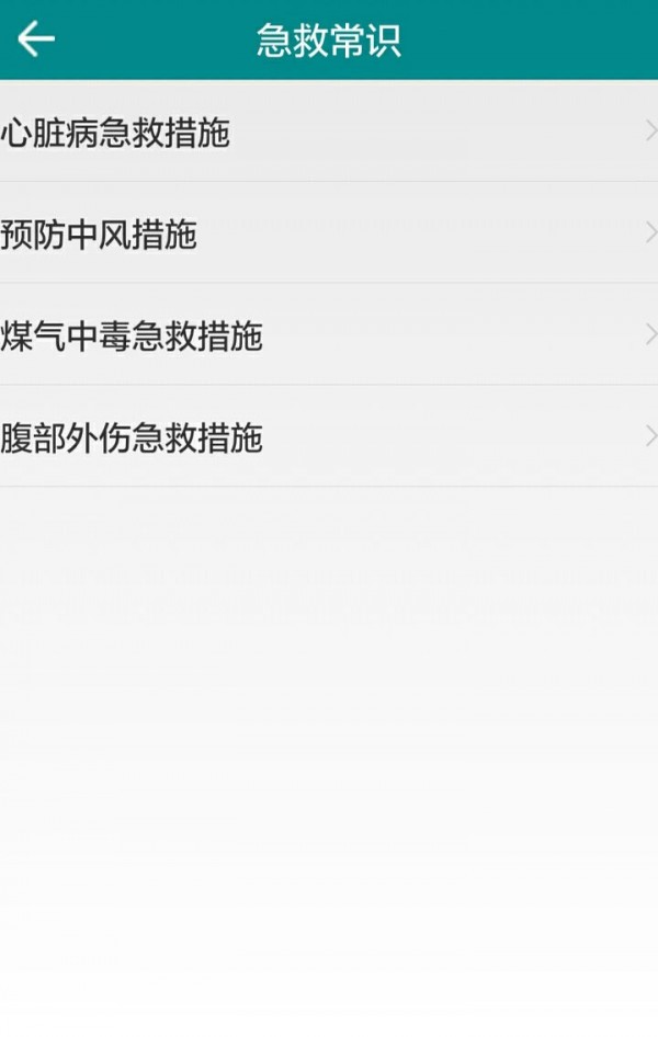 急救通软件截图2