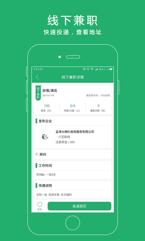 创业就业兼职软件截图2