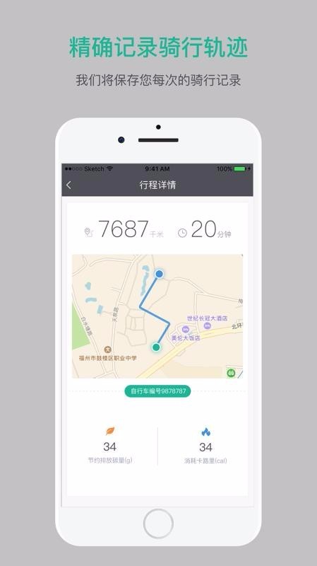 南宁市公共自行车软件截图0