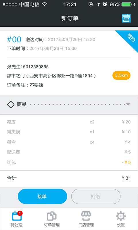 帮这帮那商户软件截图1