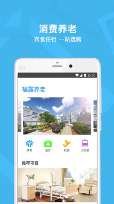 福露养老软件截图1