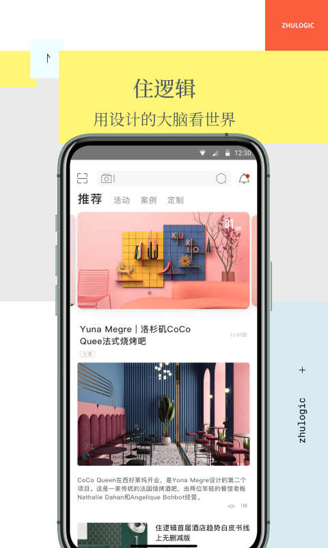 住逻辑软件截图0