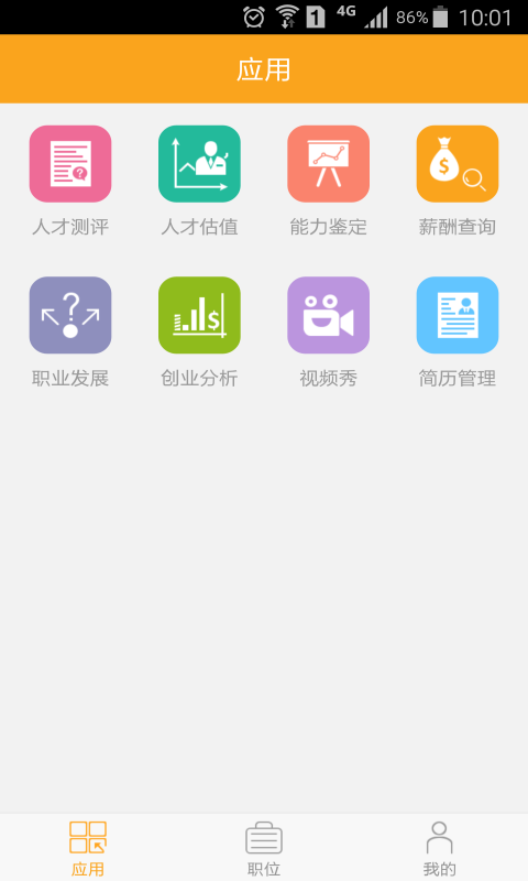 万客直聘软件截图0