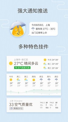 我的天气myweather软件截图2