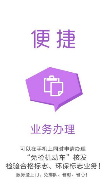 行易通车管家软件截图2