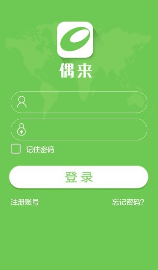 偶来软件截图1