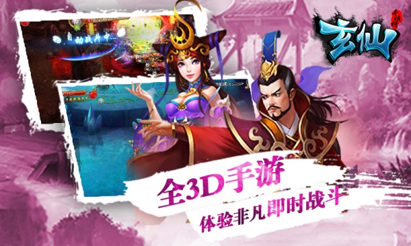 玄仙奇侠传360版软件截图3