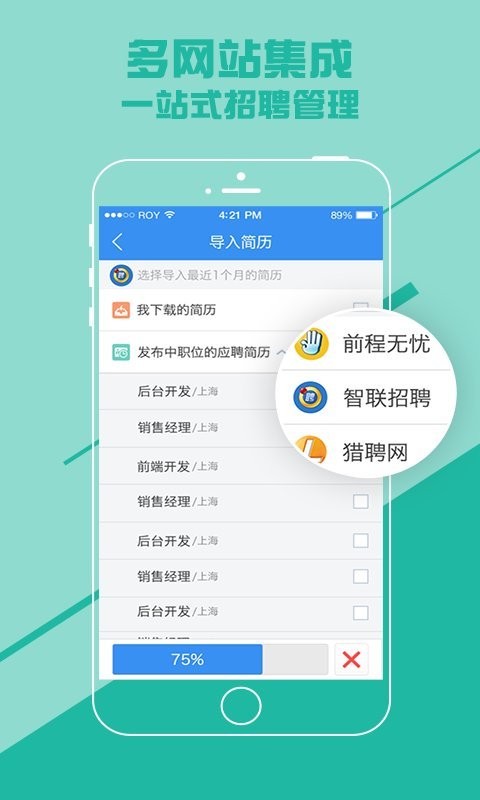 人才啊软件截图1