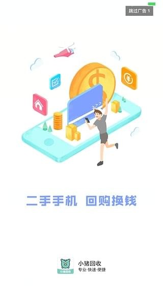 小猪回收软件截图0