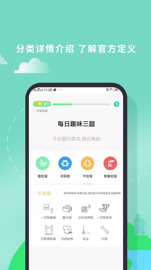 垃圾分类专业版软件截图1