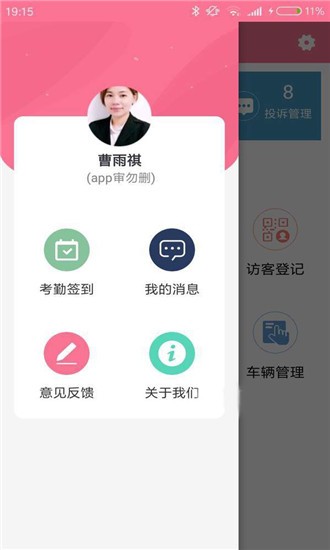 天其颐管家软件截图3