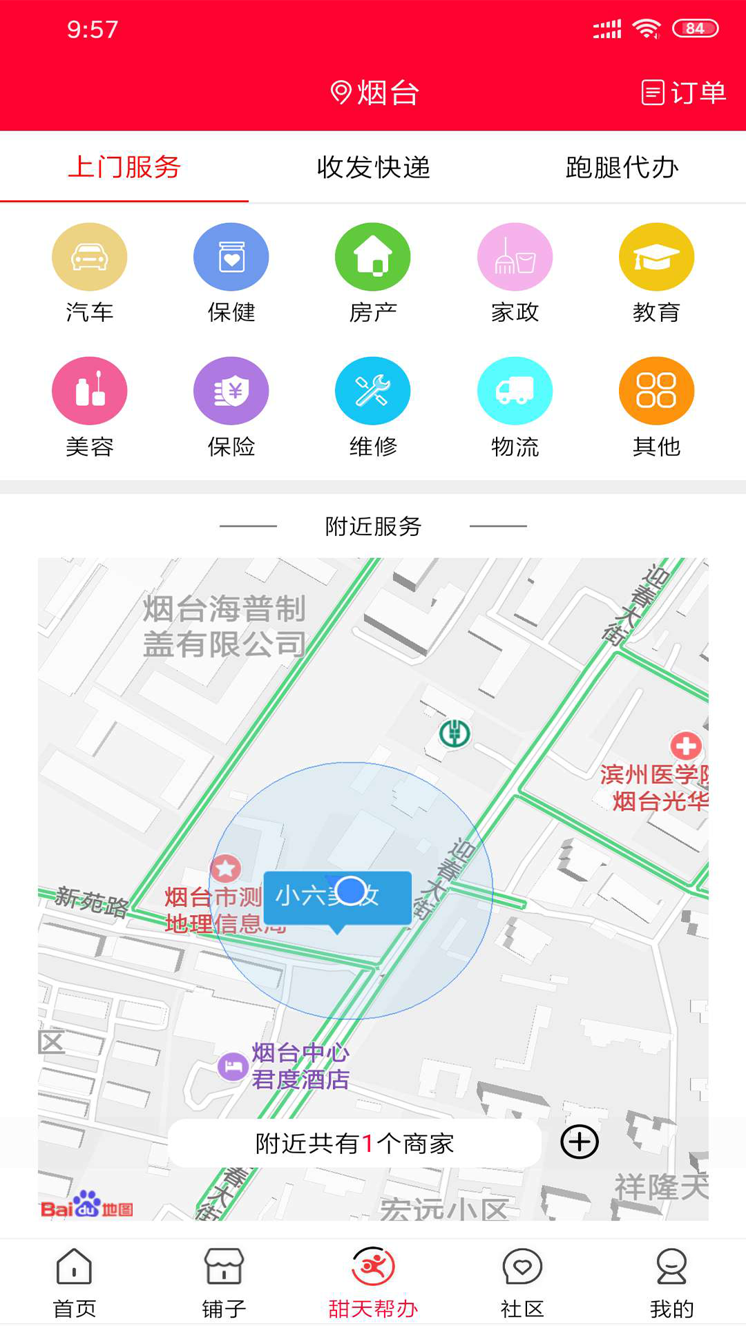 甜天派软件截图1