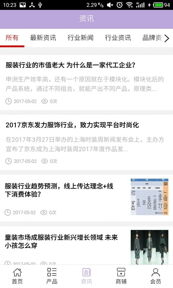 吕梁服装网软件截图2