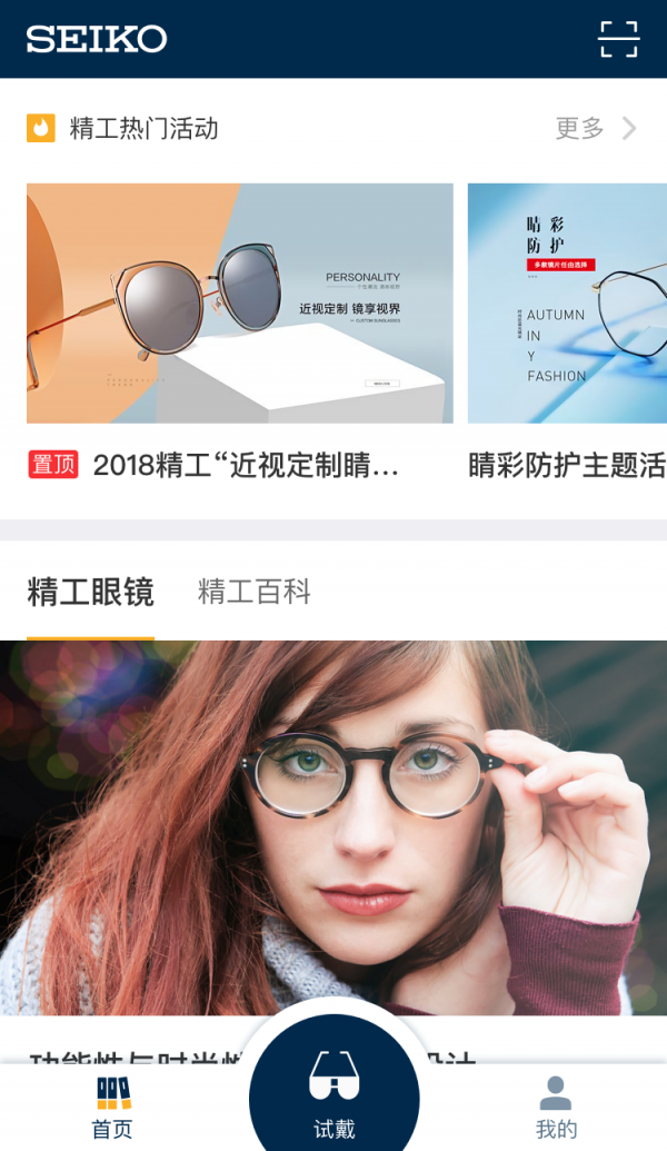 精工眼镜软件截图0