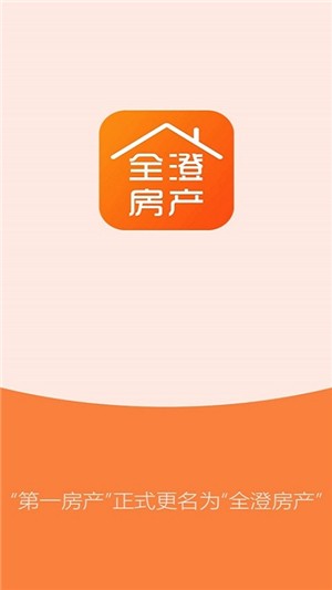 全澄房产软件截图3