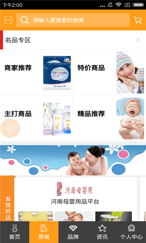 河南母婴用品软件截图3