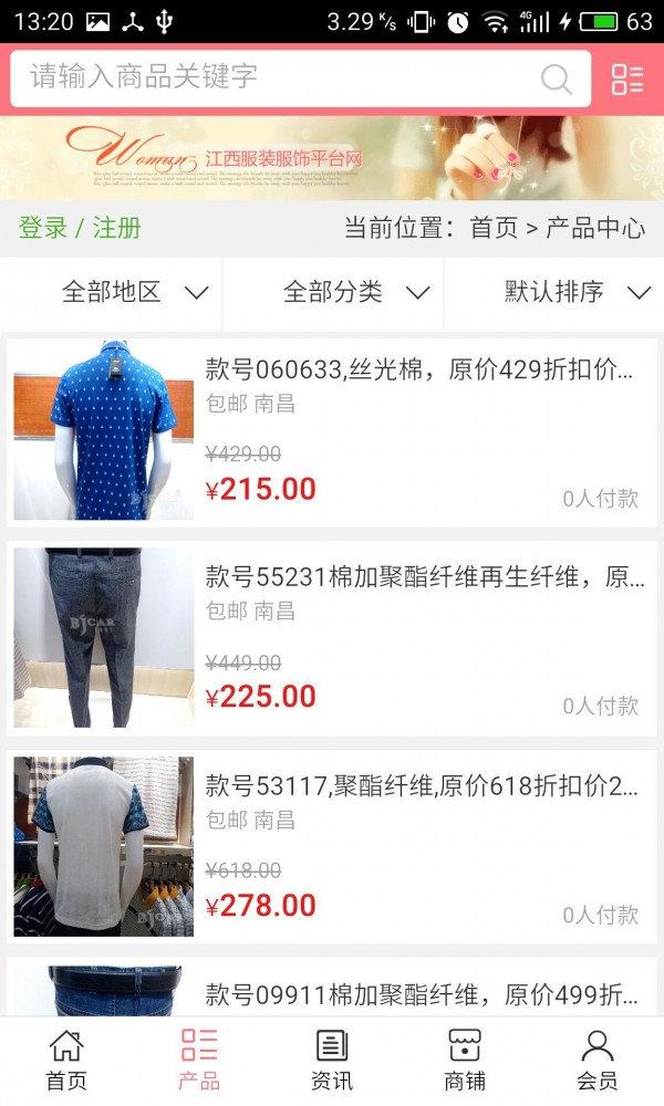 江西服装服饰平台网软件截图2