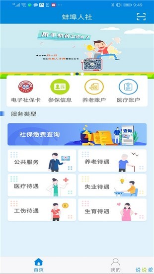 蚌埠人社软件截图1