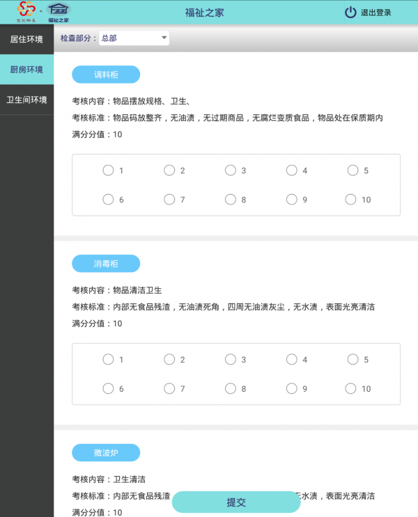 福祉督导软件截图1