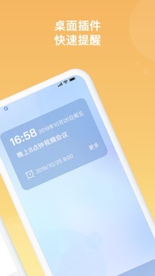 随记备忘录软件截图1