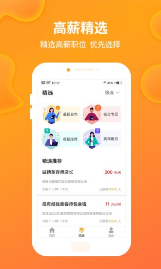 黄豆兼职软件截图3