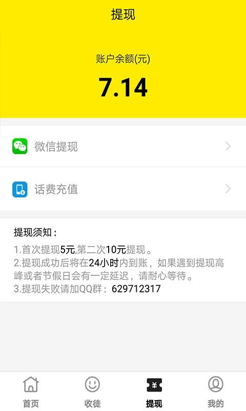 任务宝软件截图2