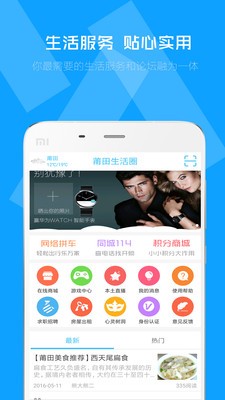 莆田生活圈软件截图0