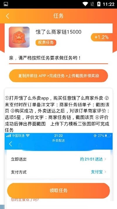 商家任务链软件截图3