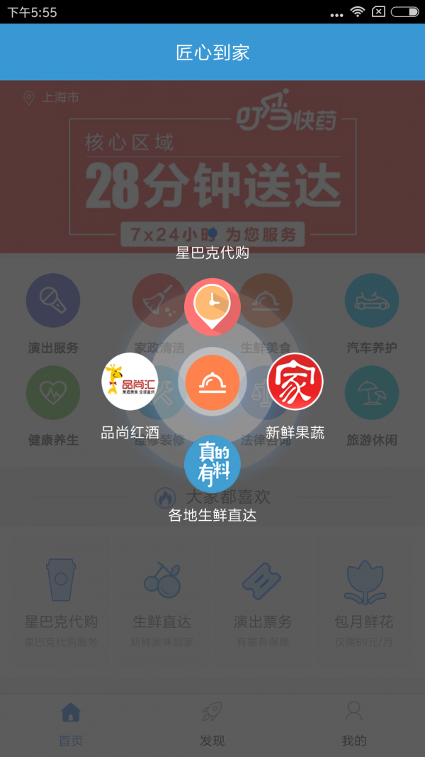 匠心到家软件截图3