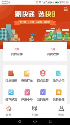 幸运速递软件截图1