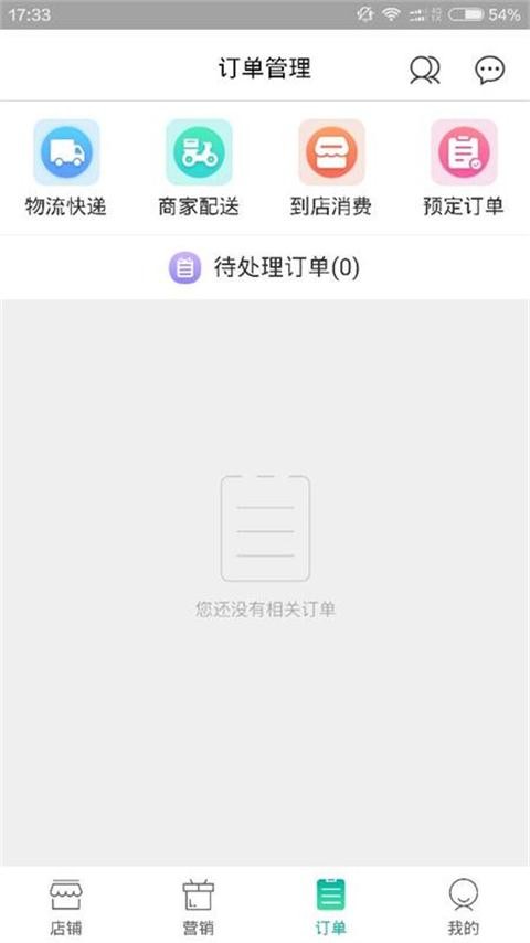 美齐易商软件截图3