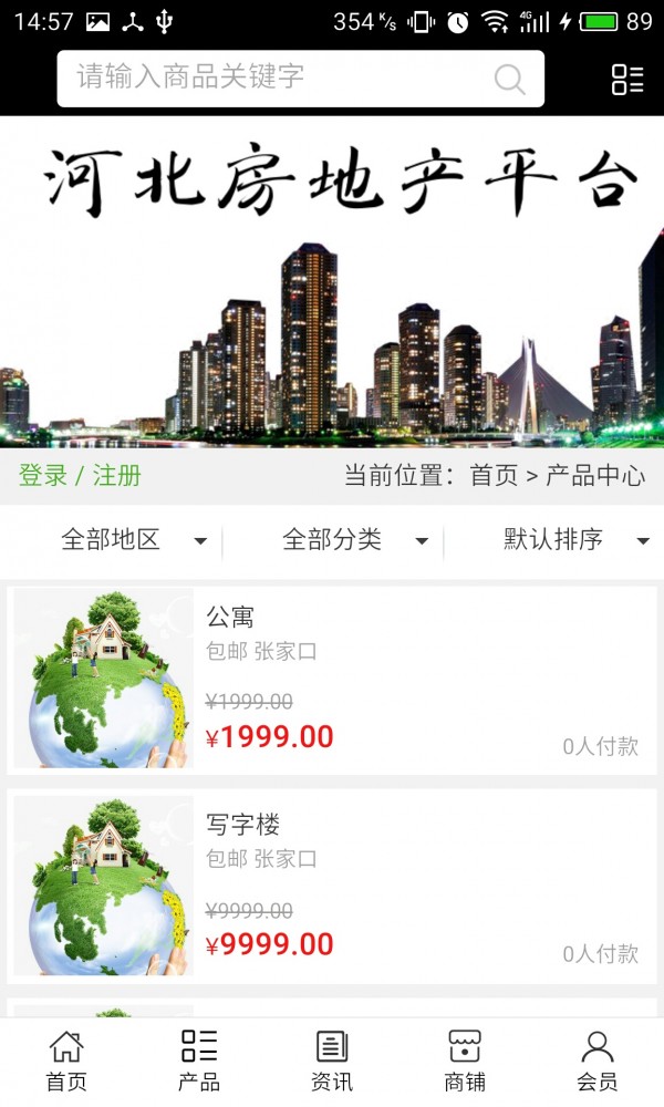 河北房地产平台软件截图1